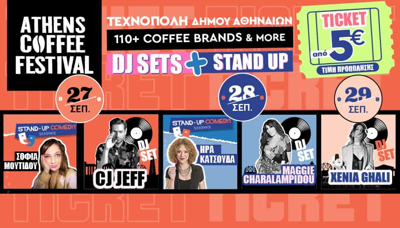 Athens Coffee Festival 2025 promo