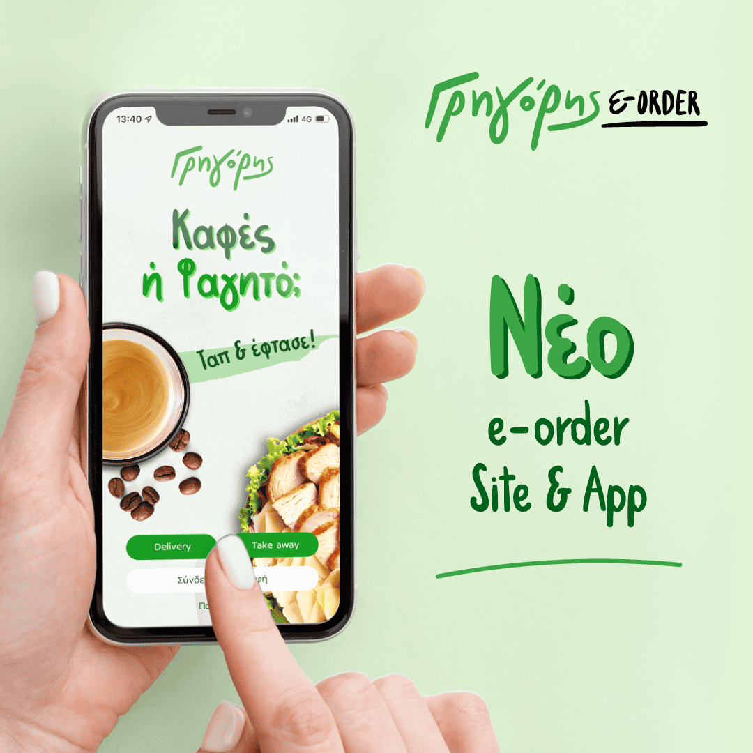 Grigoris new e-order app and platform
