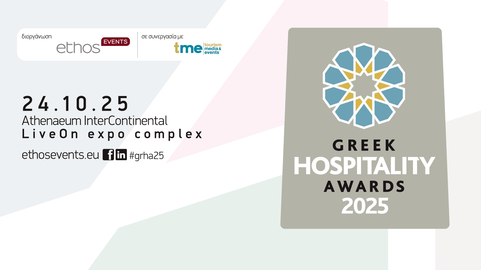 Greek Hospitality Awards 2025