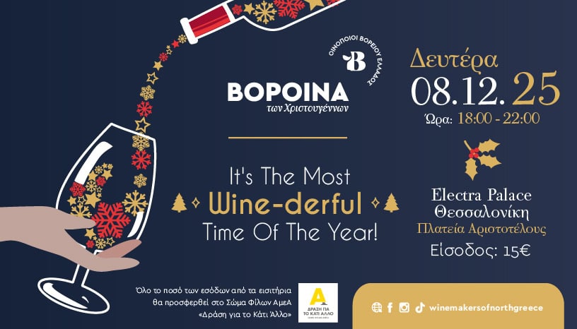 Βοροινά των Χριστουγέννων 2025, εικαστικό εκδήλωσης